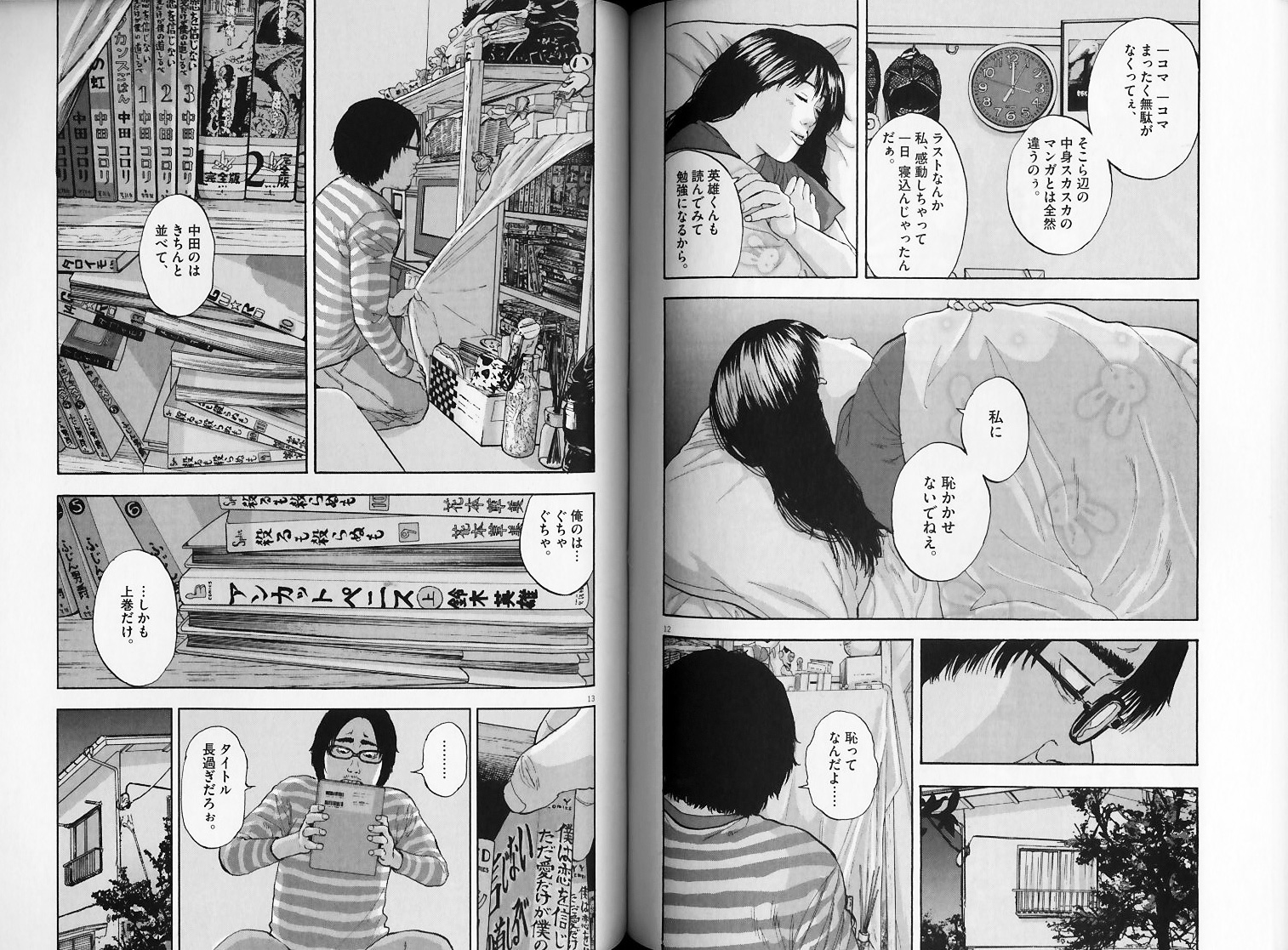 アイアムアヒーロー 花沢健吾 を試し読み マンガのジャンルで試し読み