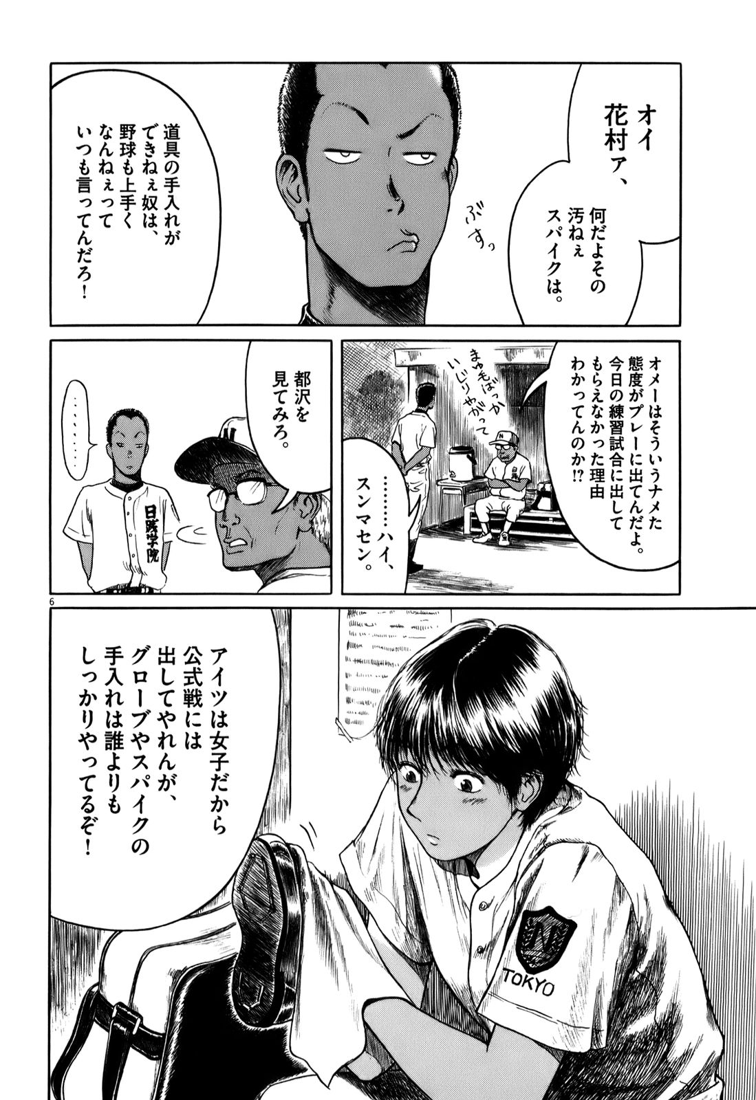 高校球児ザワさん 三島衛里子 を試し読み マンガのジャンルで試し読み