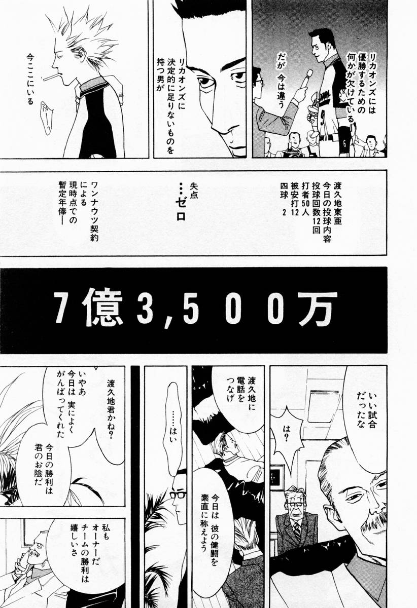 One Outs 甲斐谷忍 を試し読み マンガのジャンルで試し読み