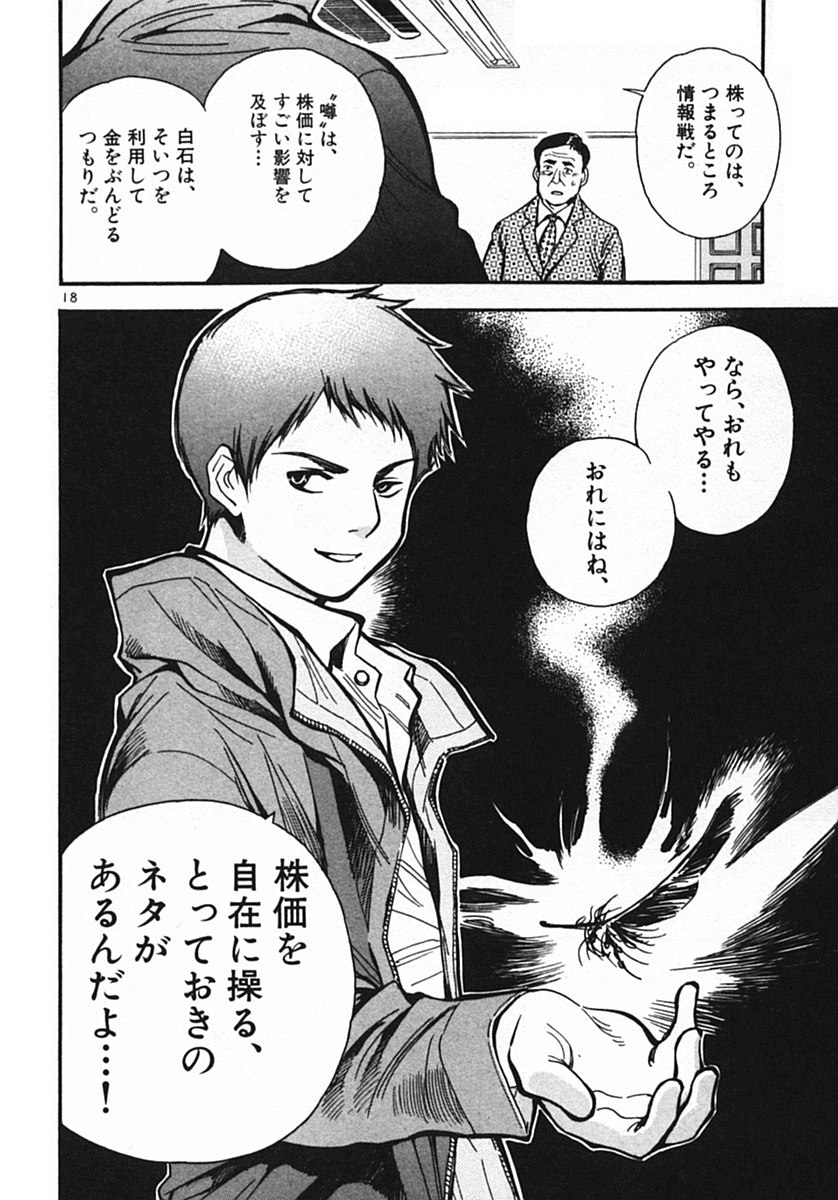 クロサギ 夏原武 黒丸 を試し読み マンガのジャンルで試し読み